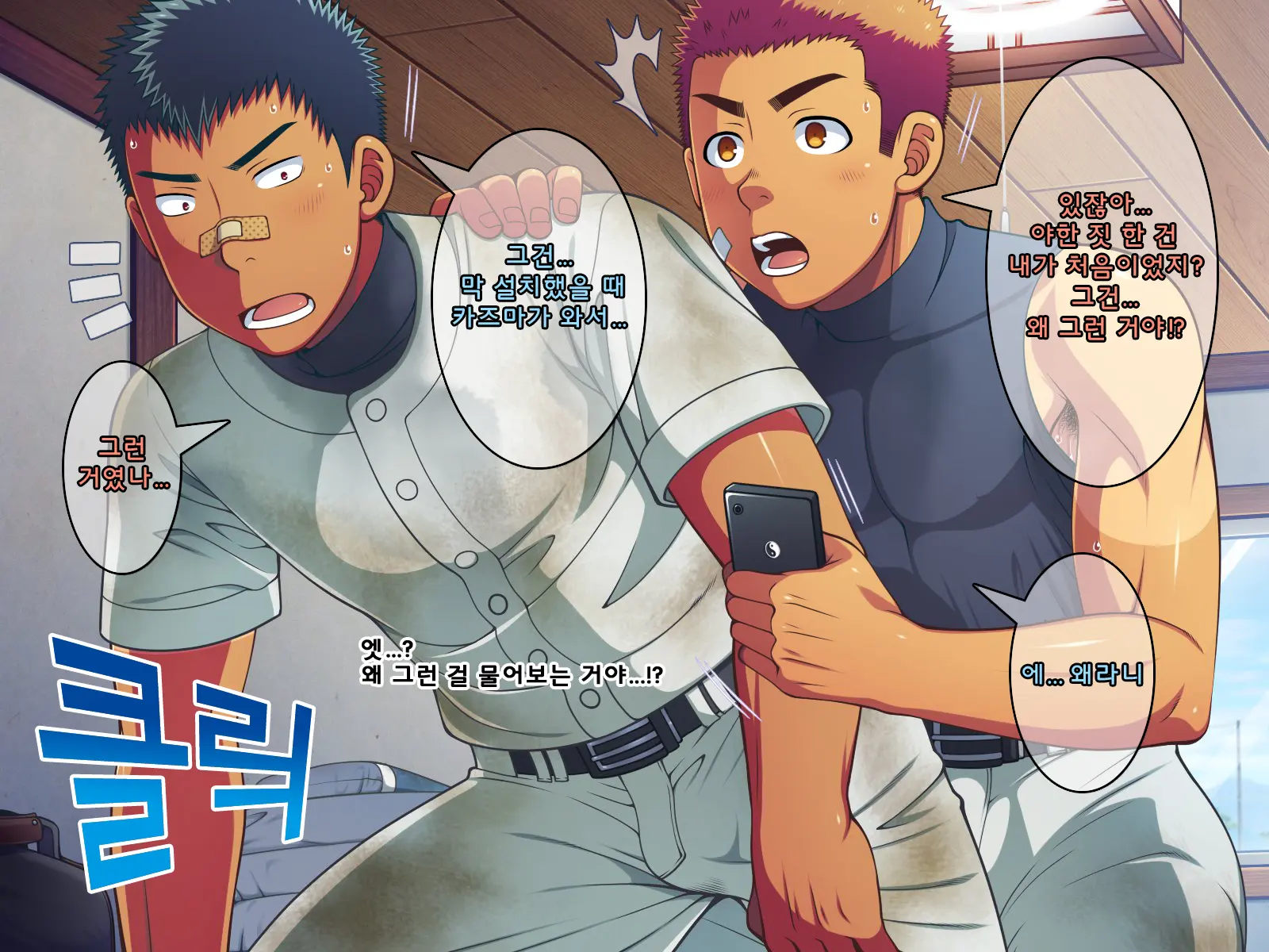 Jikan O Teishi Shite Yakyuu-Bu No Gasshuku De Itazura Shimakucchaou! | 시간을 정지시켜 야구부 합숙에서 장난을 치자!